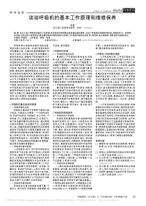 谈谈呼吸机的基本工作原理和维修保养