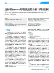 迈柯唯Servo_s呼吸机故障分析与维修2例