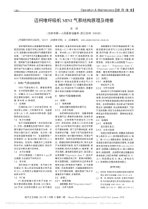迈柯唯呼吸机MINI气泵结构原理及维修