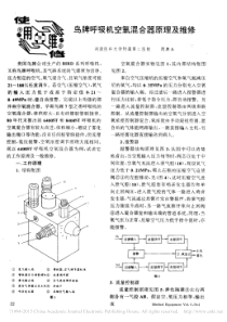 鸟牌呼吸机空氧混合器原理及维修