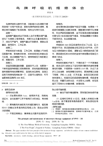 鸟牌呼吸机维修体会