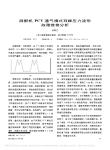 麻醉机PCV通气模式双峰压力波形故障维修分析