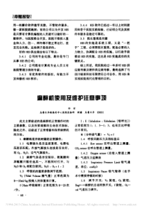 麻醉机使用及维护注意事项