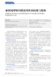 麻醉机呼吸回路密闭性的检测与维修