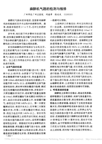 麻醉机气路的检测与维修