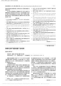 麻醉机潮气量测量不准维修