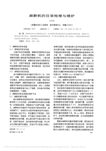 麻醉机的日常检修与维护