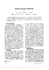 麻醉机的检测与故障排除