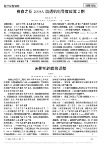 麻醉机的维修调整