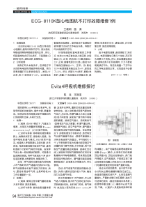 Evita4呼吸机维修探讨