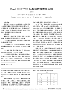 Excel1210_7900麻醉机故障维修实例