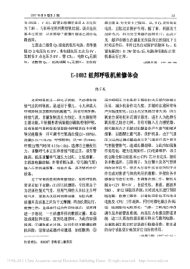 E_1002纽邦呼吸机维修体会