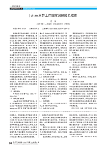 Julian麻醉工作站常见故障及维修