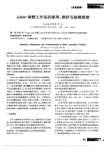 Julian麻醉工作站的使用_维护与故障维修