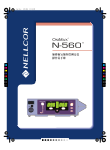 Nellcor N-560 脉搏血氧饱和度测定仪操作手册