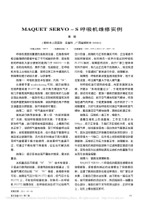 MAQUETSERVO_S呼吸机维修实例