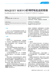 MAQUETSERVO系列呼吸机故障维修