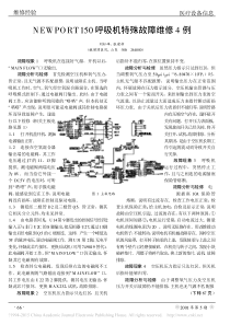 NEWPORT150呼吸机特殊故障维修4例