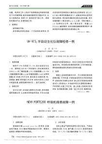 NEWPORTE200呼吸机维修故障一例
