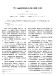 Pb7200呼吸机应急维修三例