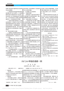PB7200呼吸机维修一例