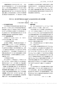 PB7200系列呼吸机后备通气启动的原因分析及维修