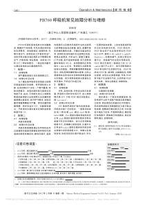 PB760呼吸机常见故障分析与维修