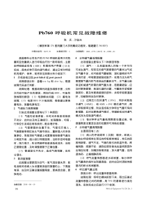 Pb760呼吸机常见故障维修