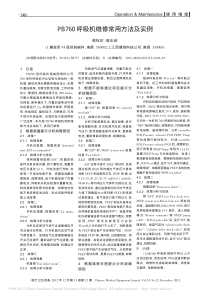 PB760呼吸机维修常用方法及实例