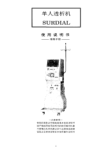 nipro-surdial血透机维修手册