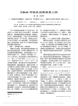 PB840呼吸机故障维修三例