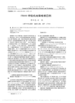 PB840呼吸机故障维修四例