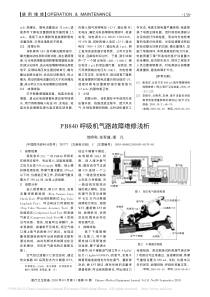 PB840呼吸机气路故障维修浅析
