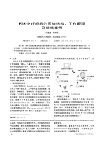 PB840呼吸机的系统结构_工作原理及维修案例