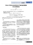PB840呼吸机结构原理及严重阻塞报警等常见故障维修