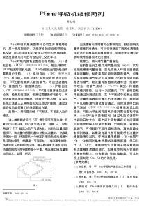 PB840呼吸机维修两列