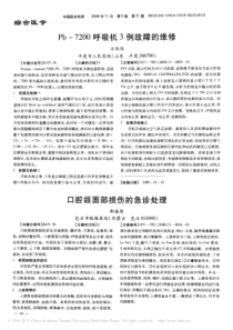 Pb_7200呼吸机3例故障的维修