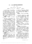 PN_2000型呼吸机维修四例