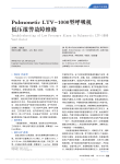 PulmoneticLTV_1000型呼吸机低压报警故障维修
