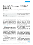RAPHAEL和RespicareCV呼吸机的故障及维修