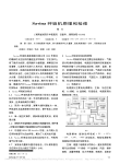 Savina呼吸机原理和检修