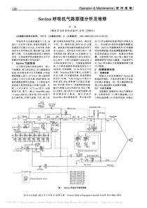 Savina呼吸机气路原理分析及维修