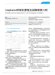 Stephanie呼吸机原理及故障维修六例