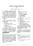 SV900C呼吸机维修实例