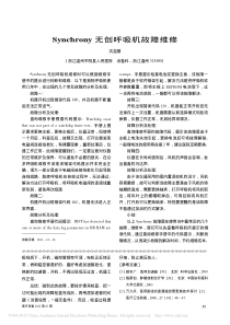Synchrony无创呼吸机故障维修