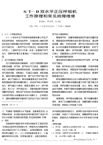 S_T_D双水平正压呼吸机工作原理和常见故障维修