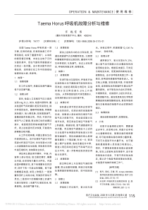 TaemaHorus呼吸机故障分析与维修