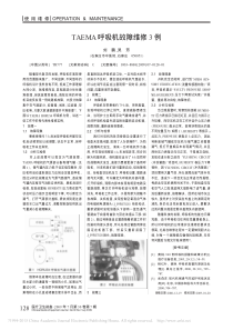 TAEMA呼吸机故障维修3例