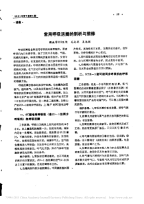 常用呼吸活瓣的剖析与维修