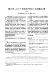 德尔格e360呼吸机供气压力低报警处理